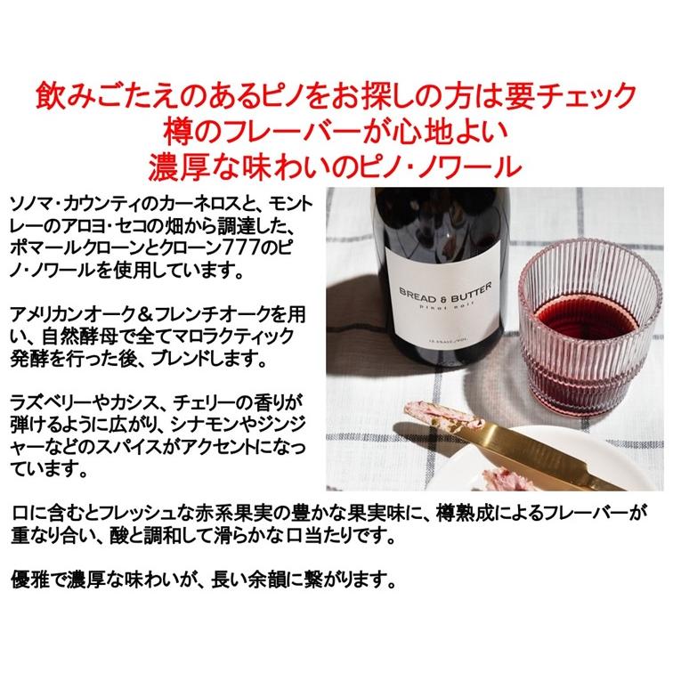 (ワイン 赤ワイン) ブレッド ＆ バター ピノ ノワール カリフォルニア 2023年 bread & butter ポイント利用 爆買 |  | 01