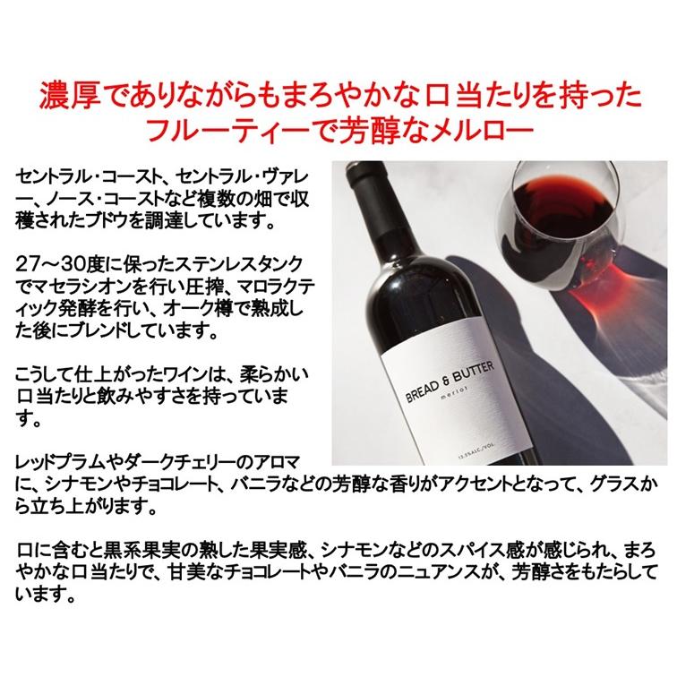 (ワイン 赤ワイン) ブレッド ＆ バター メルロー カリフォルニア 2023年 bread & butter ポイント利用 爆買 |  | 01
