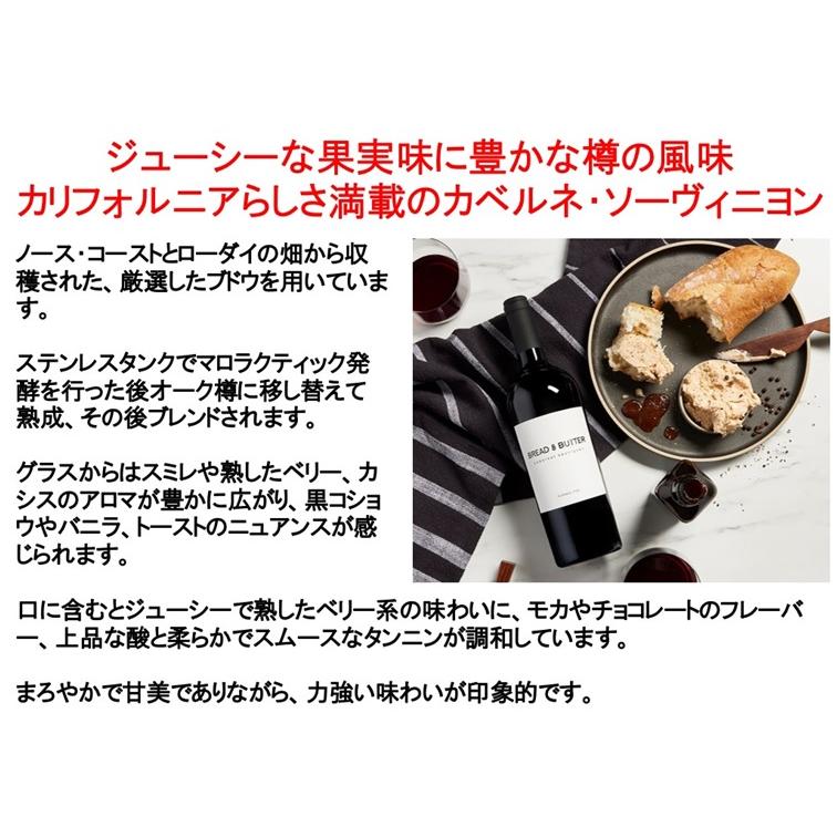 (ワイン 赤ワイン) ブレッド ＆ バター カベルネ ソーヴィニヨン カリフォルニア 2022年 bread & butter ポイント利用 |  | 01
