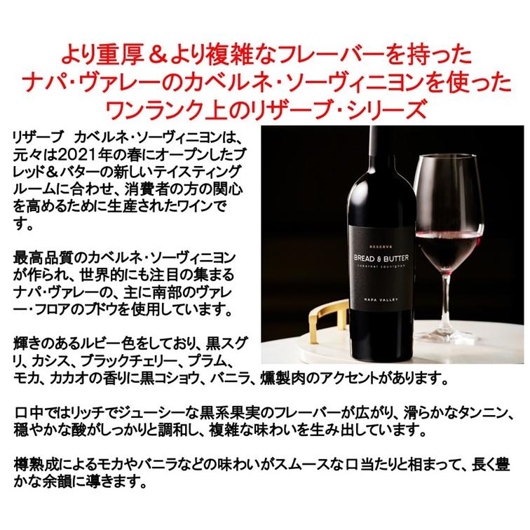 (ワイン 赤ワイン) ブレッド ＆ バター リザーブ カベルネ ソーヴィニヨン ナパ ヴァレー 2021年 bread & butter ポイント利用 爆買 |  | 01