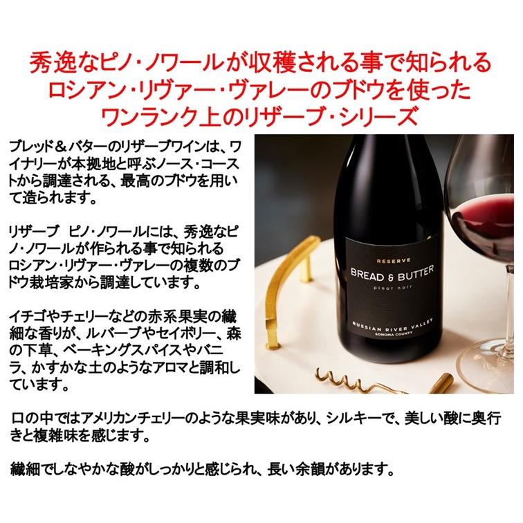 (ワイン 赤ワイン) ブレッド ＆ バター リザーブ ピノ ノワール ロシアン リヴァー ヴァレー 2022年 bread & butter ポイント利用 爆買 |  | 01