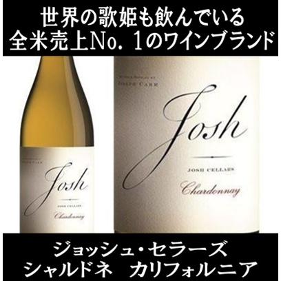 (世界の歌姫も愛飲している全米売1位のワイン 白ワイン) ジョッシュ セラーズ シャルドネ カリフォルニア 2023年 ポイント利用 爆買 | 