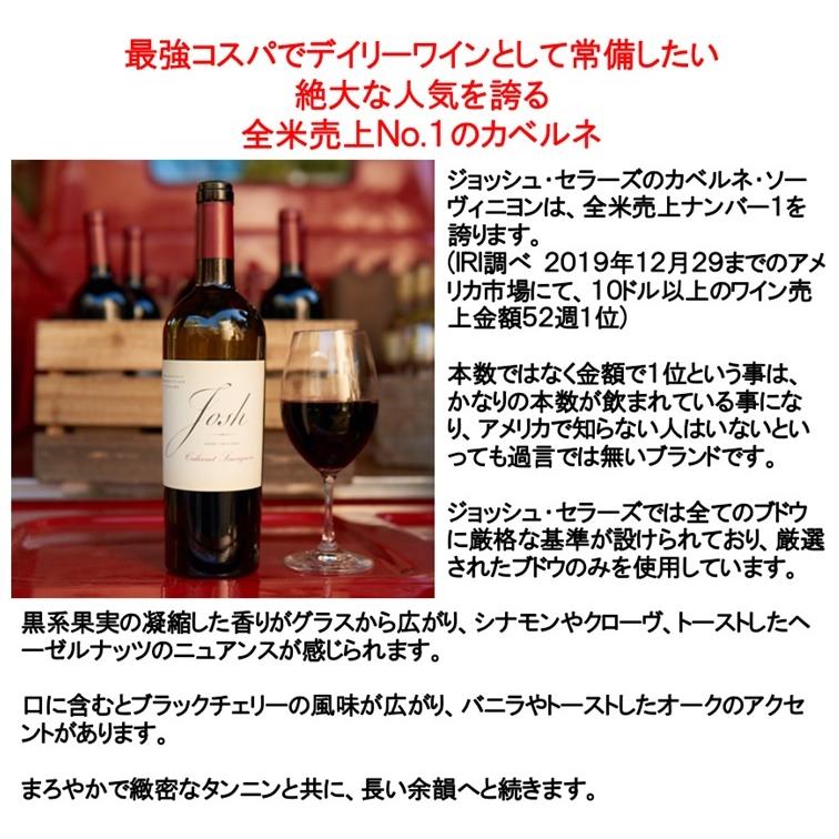(世界の歌姫も愛飲している全米売1位のワイン 赤ワイン) ジョッシュ セラーズ カベルネ ソーヴィニヨン カリフォルニア 2022年 ポイント利用 爆買 |  | 02