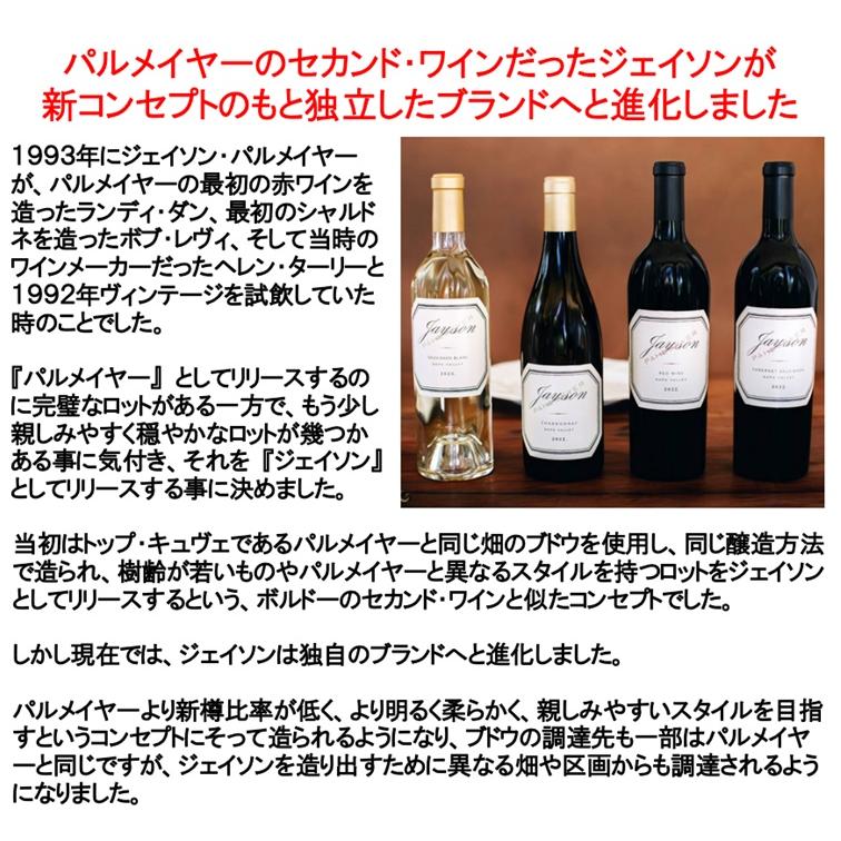 (ナパバレー ワイン 白ワイン) パルメイヤー ジェイソン シャルドネ ナパ ヴァレー 2023年 ポイント利用 爆買 |  | 01