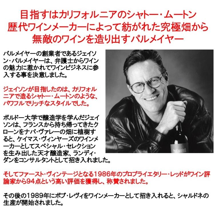 (ナパバレー ワイン 白ワイン) パルメイヤー ジェイソン シャルドネ ナパ ヴァレー 2023年 ポイント利用 爆買 |  | 02