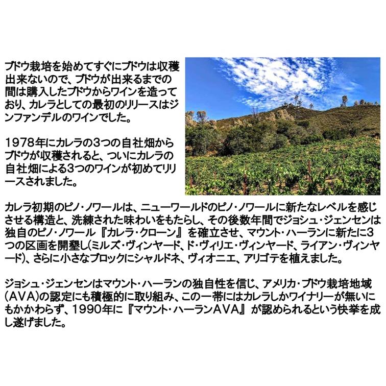(カリフォルニアのロマネ コンティと称されるワイナリー ワイン 赤ワイン) カレラ ピノ ノワール マウント ハーラン ジェンセン ヴィンヤード 2021年 エノテカ |  | 04