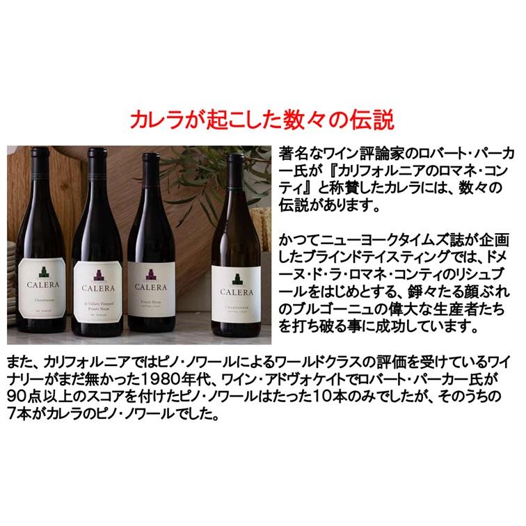 (カリフォルニアのロマネ コンティと称されるワイナリー ワイン 赤ワイン) カレラ ピノ ノワール マウント ハーラン ジェンセン ヴィンヤード 2021年 エノテカ |  | 05