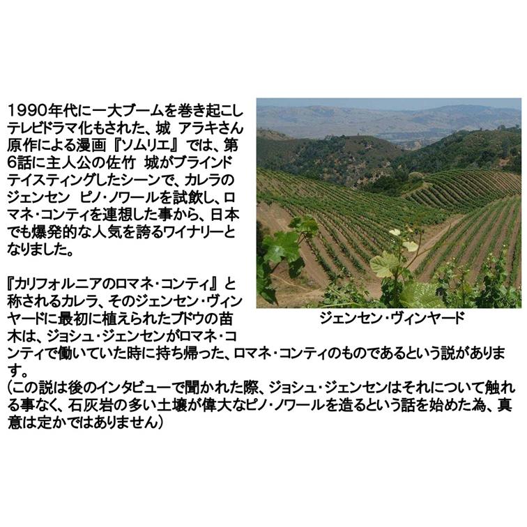 (カリフォルニアのロマネ コンティと称されるワイナリー ワイン 赤ワイン) カレラ ピノ ノワール マウント ハーラン ジェンセン ヴィンヤード 2021年 エノテカ |  | 06