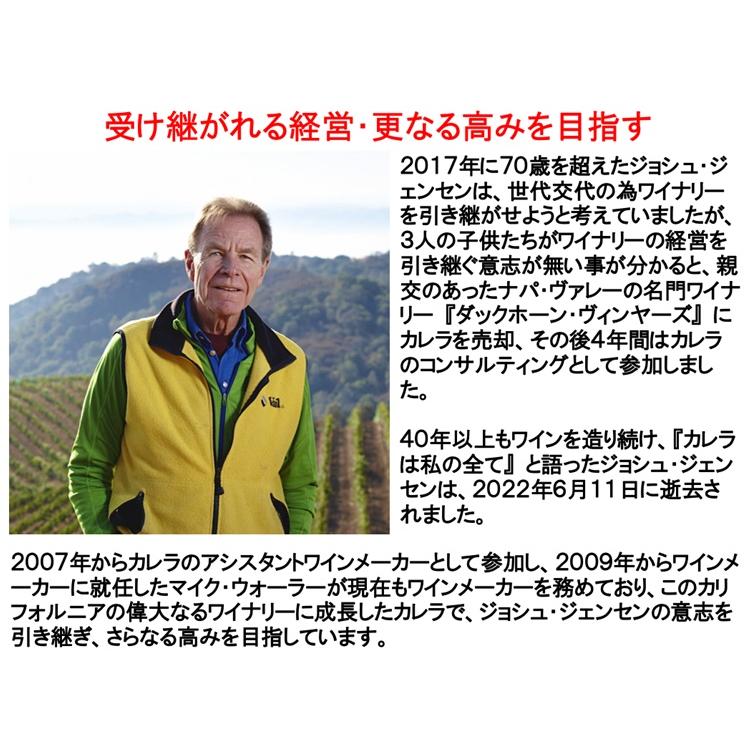 (カリフォルニアのロマネ コンティと称されるワイナリー ワイン 赤ワイン) カレラ ピノ ノワール マウント ハーラン ジェンセン ヴィンヤード 2021年 エノテカ |  | 07