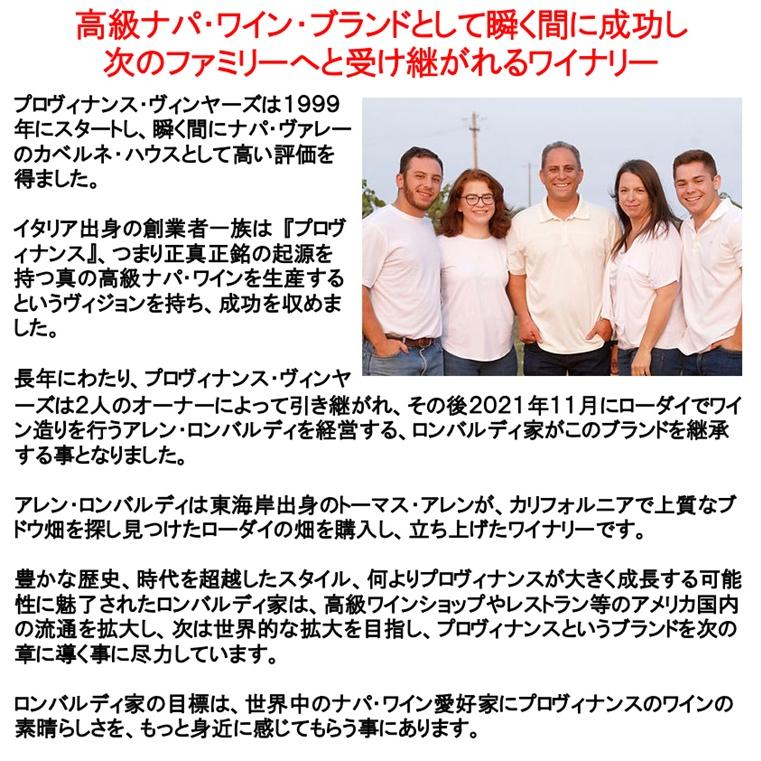 (数量限定特価 ナパバレー ワイン 赤ワイン) プロヴィナンス ヴィンヤーズ カベルネ ソーヴィニヨン ナパ ヴァレー 2019年 (ナパ ハイランズと併せてオススメ) |  | 02