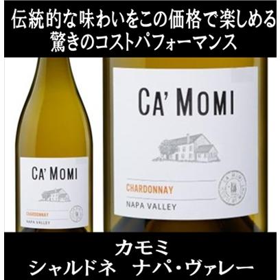 (数量限定特価 ナパバレー ワイン 白ワイン) カモミ シャルドネ ナパ ヴァレー 2022年 ポイント利用 爆買 | 