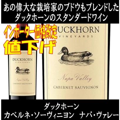 (ナパバレー ワイン 赤ワイン) ダックホーン ヴィンヤーズ カベルネ ソーヴィニヨン ナパ ヴァレー 2022年 750ml ポイント利用 爆買 | 