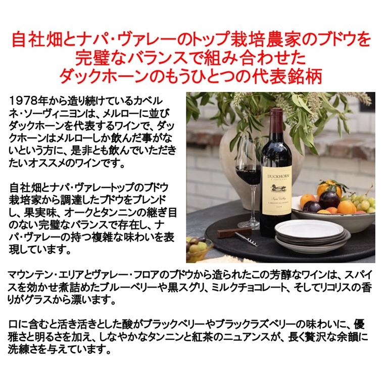 (ナパバレー ワイン 赤ワイン) ダックホーン ヴィンヤーズ カベルネ ソーヴィニヨン ナパ ヴァレー 2022年 750ml ポイント利用 爆買 |  | 01