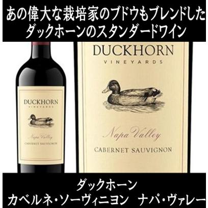 (ナパバレー ワイン 赤ワイン) ダックホーン ヴィンヤーズ カベルネ ソーヴィニヨン ナパ ヴァレー 2022年 750ml ポイント利用 爆買 |  | 06