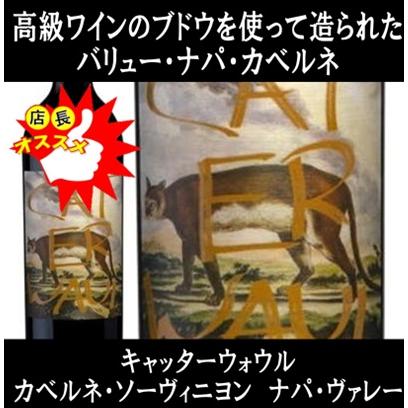 (シュレーダー ダブル ダイヤモンド の醸造家が造るワイン ナパバレー 赤ワイン) キャッターウォウル カベルネ ソーヴィニヨン ナパ ヴァレー 2022年 750ml | 