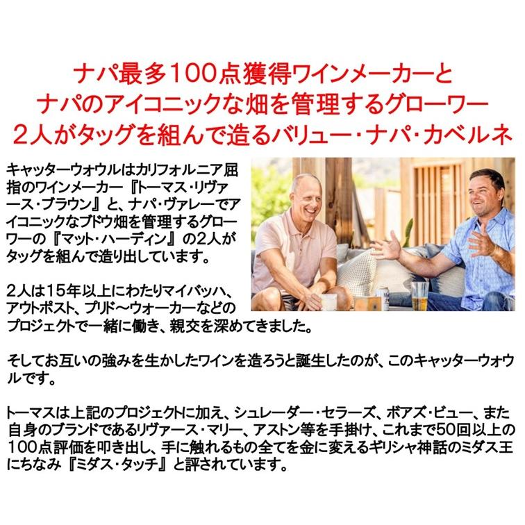 (シュレーダー ダブル ダイヤモンド の醸造家が造るワイン ナパバレー 赤ワイン) キャッターウォウル カベルネ ソーヴィニヨン ナパ ヴァレー 2022年 750ml |  | 02