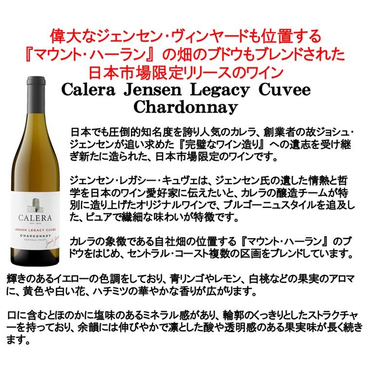(カリフォルニアのロマネ コンティと称されるワイナリー ワイン 白ワイン) カレラ ジェンセン レガシー キュヴェ シャルドネ セントラル コースト 2023年 |  | 01