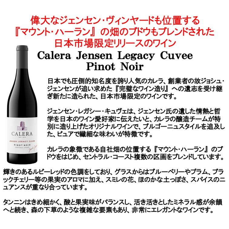 (カリフォルニアのロマネ コンティと称されるワイナリー ワイン 赤ワイン) カレラ ジェンセン レガシー キュヴェ ピノ ノワール セントラル コースト 2023年 |  | 01
