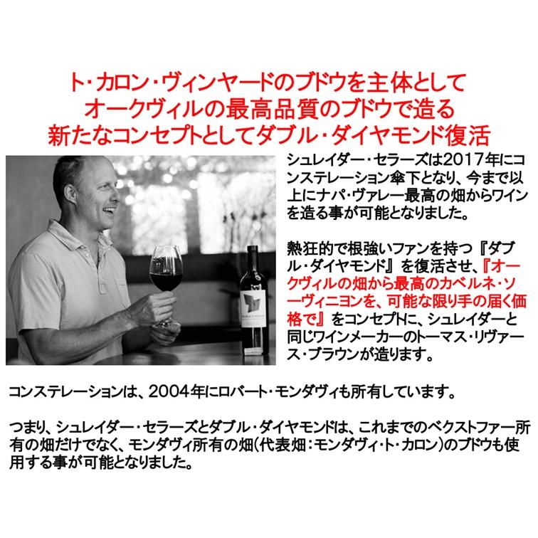 (オーパス ワンも生まれる畑を主体としたワイン 赤ワイン) ダブル ダイヤモンド by シュレーダー カベルネ ソーヴィニヨン オークヴィル ナパ ヴァレー 2022年 |  | 05