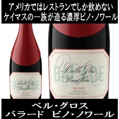 (ケイマス ヴィンヤーズの一族が手掛ける濃厚なワイン 赤ワイン) ベル グロス バラード ピノ ノワール アロヨ セコ モントレー カウンティ 2022年 爆買 | 