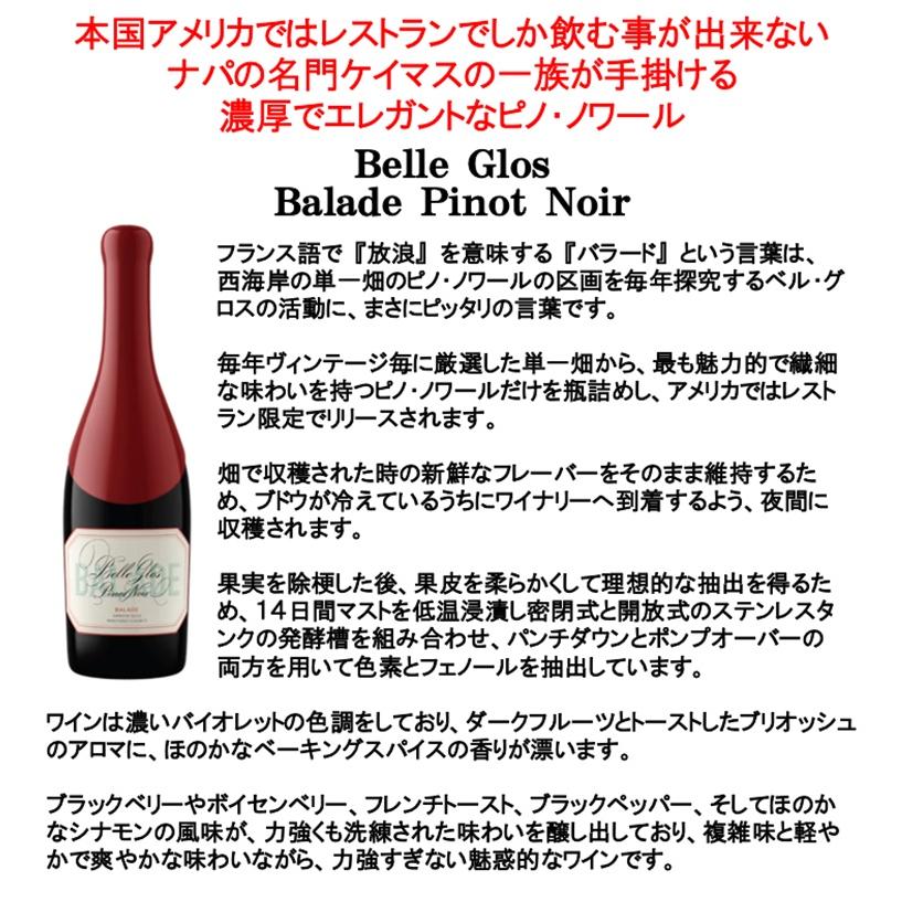 (ケイマス ヴィンヤーズの一族が手掛ける濃厚なワイン 赤ワイン) ベル グロス バラード ピノ ノワール アロヨ セコ モントレー カウンティ 2022年 爆買 |  | 01