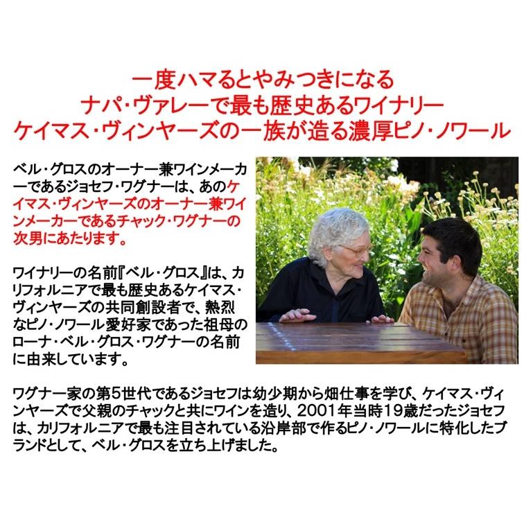 (ケイマス ヴィンヤーズの一族が手掛ける濃厚なワイン 赤ワイン) ベル グロス バラード ピノ ノワール アロヨ セコ モントレー カウンティ 2022年 爆買 |  | 02