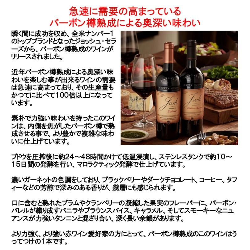 (世界の歌姫も愛飲している全米売1位のワインブランド 赤ワイン) ジョッシュ セラーズ リザーヴ カベルネ ソーヴィニヨン バーボン バレル エイジド 2022年 爆買 |  | 02