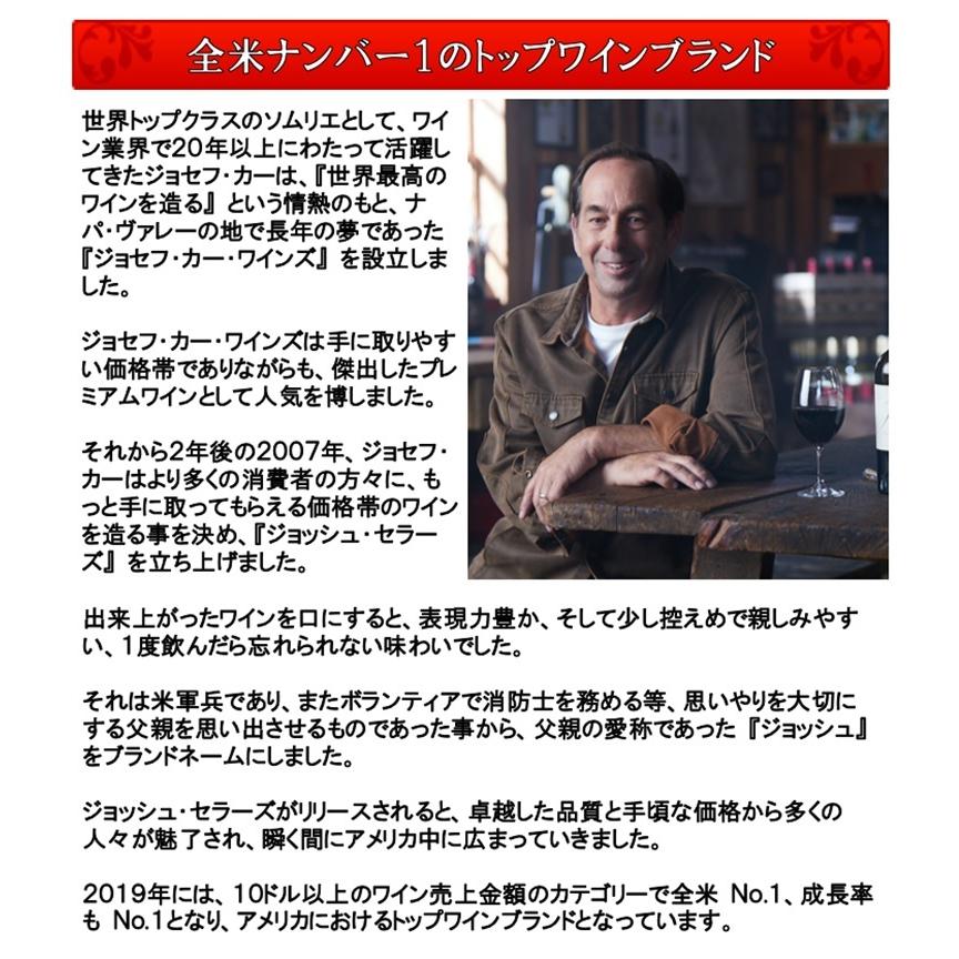 (世界の歌姫も愛飲している全米売1位のワインブランド 赤ワイン) ジョッシュ セラーズ リザーヴ カベルネ ソーヴィニヨン バーボン バレル エイジド 2022年 爆買 |  | 03