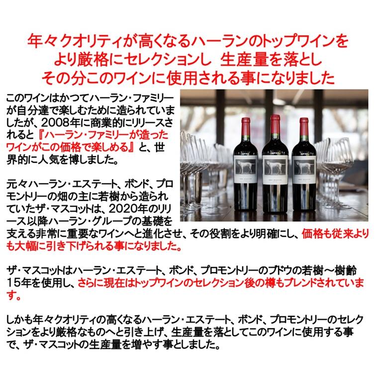 (ハーラン エステート ボンド プロモントリーをブレンドしたワイン 赤ワイン) ザ マスコット ナパ ヴァレー 2019年 オーパス ワン代案 |  | 01