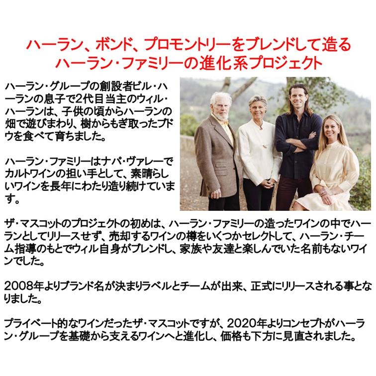 (ハーラン エステート ボンド プロモントリーをブレンドしたワイン 赤ワイン) ザ マスコット ナパ ヴァレー 2019年 オーパス ワン代案 |  | 03