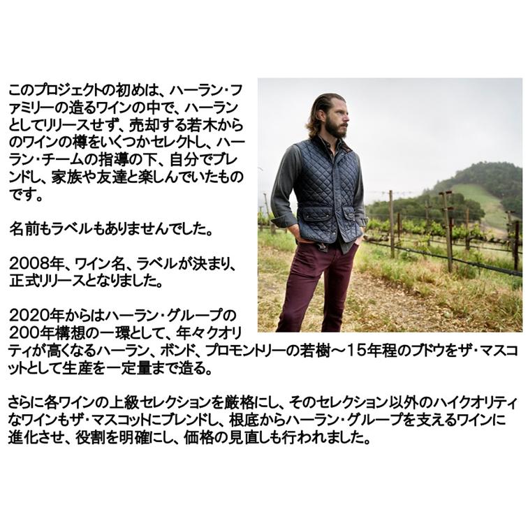 (ハーラン エステート ボンド プロモントリーをブレンドしたワイン 赤ワイン) ザ マスコット ナパ ヴァレー 2019年 オーパス ワン代案 |  | 05