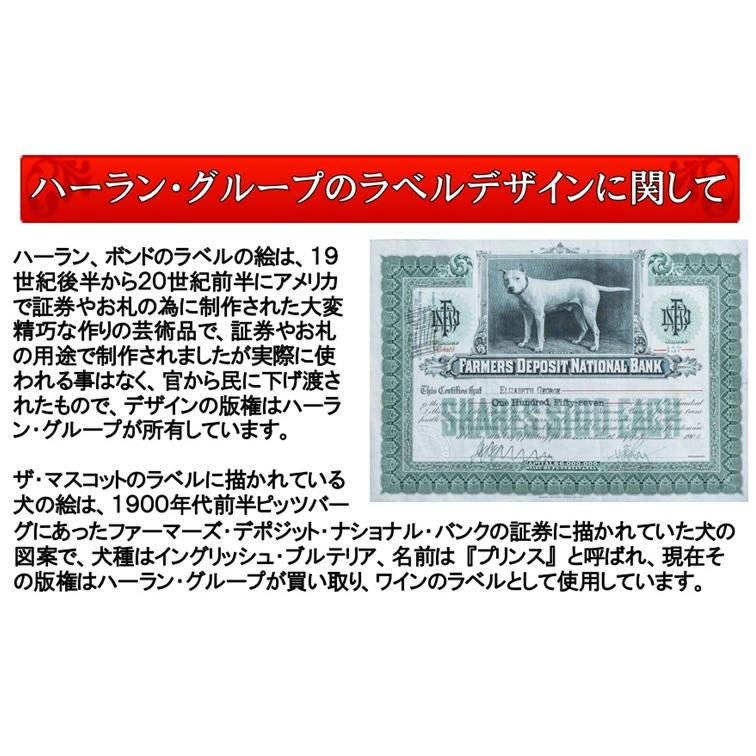 (ハーラン エステート ボンド プロモントリーをブレンドしたワイン 赤ワイン) ザ マスコット ナパ ヴァレー 2019年 オーパス ワン代案 |  | 06