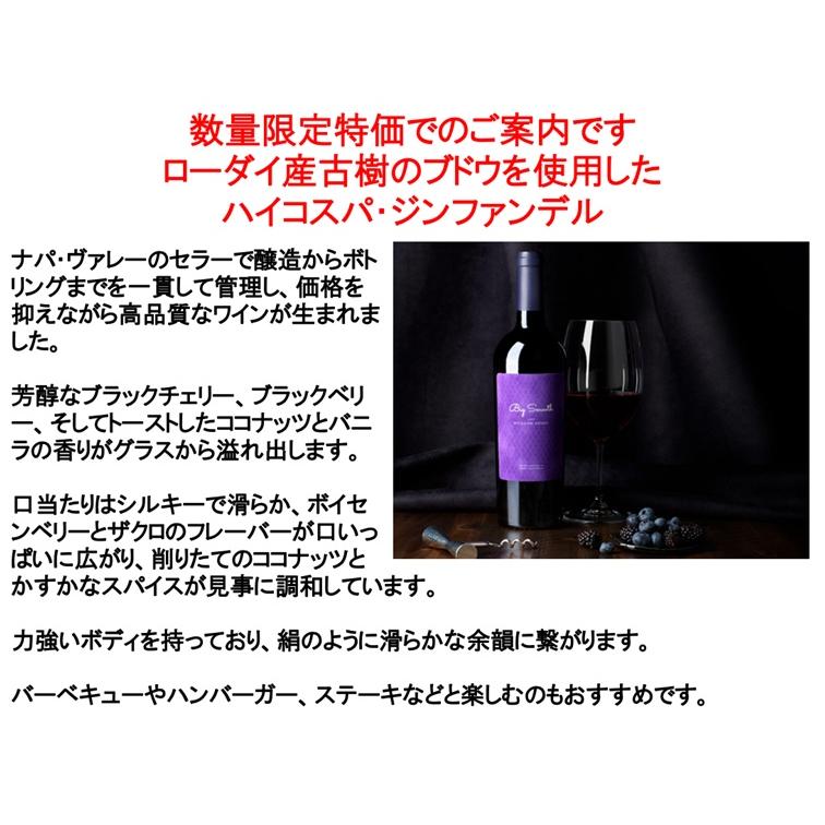 ワイン 赤ワイン) ビッグ スムース オールド ヴァイン ジンファンデル
