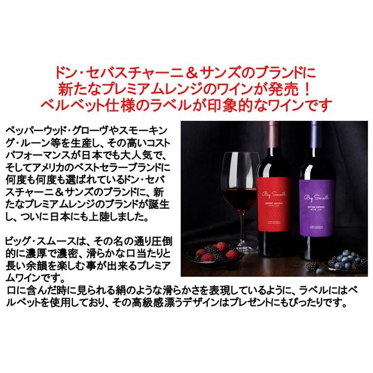 (数量限定特価 ワイン 赤ワイン) ビッグ スムース オールド ヴァイン ジンファンデル ローダイ カリフォルニア 2021年 ポイント利用 |  | 02
