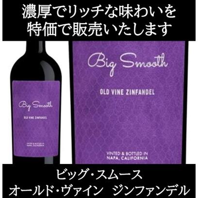 (数量限定特価 ワイン 赤ワイン) ビッグ スムース オールド ヴァイン ジンファンデル ローダイ カリフォルニア 2021年 ポイント利用 |  | 05