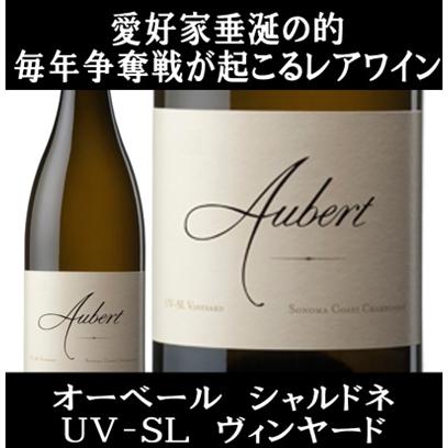(極少入荷 ワイン 白ワイン) オーベール シャルドネ UV-SL ヴィンヤード ソノマ コースト 2023年 | 