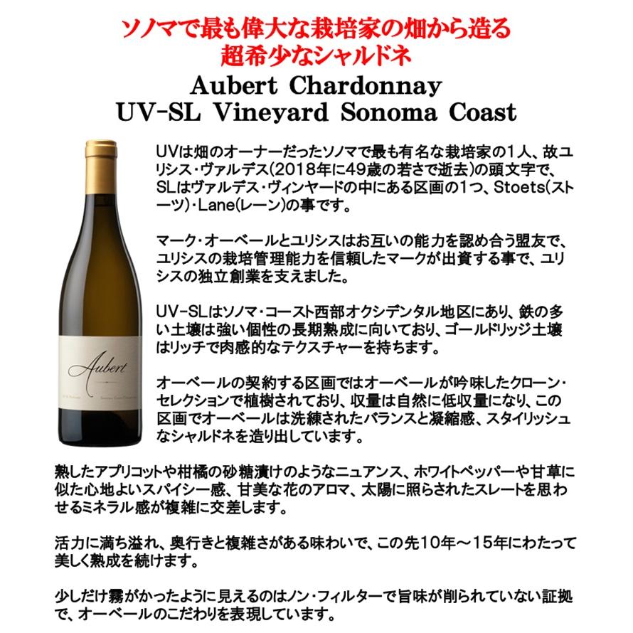 (極少入荷 ワイン 白ワイン) オーベール シャルドネ UV-SL ヴィンヤード ソノマ コースト 2023年 |  | 01