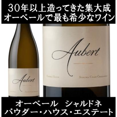 (極少入荷 ワイン 白ワイン) オーベール シャルドネ パウダー ハウス エステート ヴィンヤード ソノマ コースト 2023年 爆買 | 