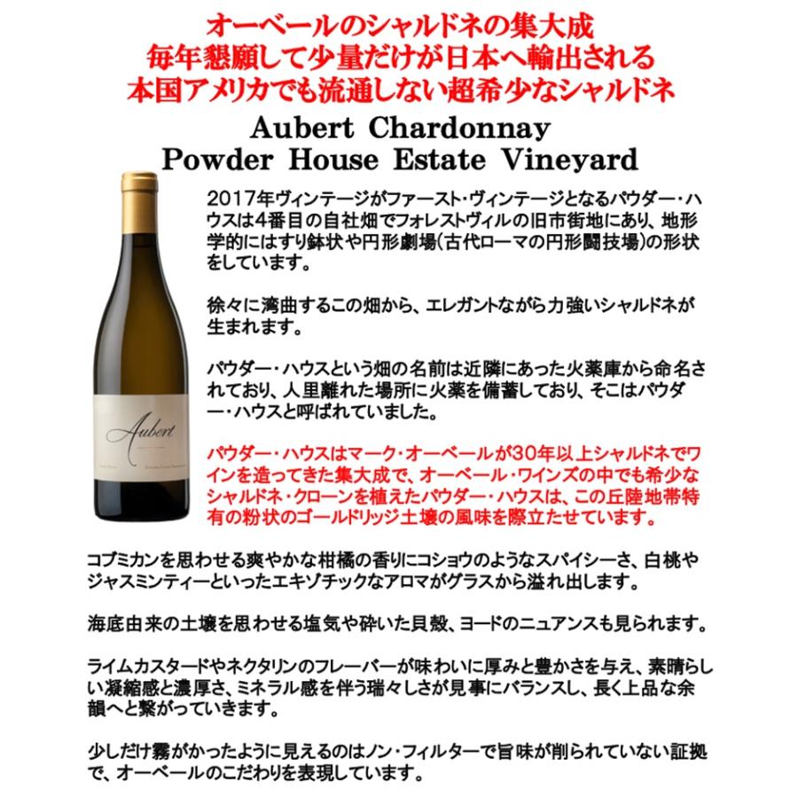 (極少入荷 ワイン 白ワイン) オーベール シャルドネ パウダー ハウス エステート ヴィンヤード ソノマ コースト 2023年 爆買 |  | 01