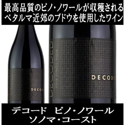 (数量限定特価 ワイン 赤ワイン) デコード ピノ ノワール ソノマ コースト 2022年 ポイント利用 | 
