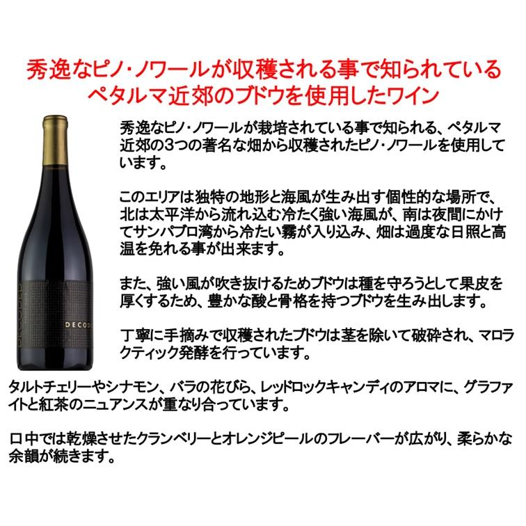(数量限定特価 ワイン 赤ワイン) デコード ピノ ノワール ソノマ コースト 2022年 ポイント利用 |  | 01