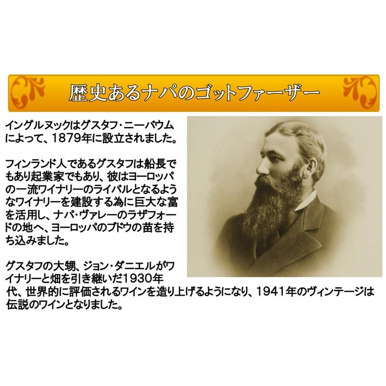 (シャトー マルゴーの最高責任者が手掛けるワイン ナパバレー 赤ワイン) イングルヌック ニーバウム エステート カベルネ ソーヴィニヨン ナパ ヴァレー 2019年 |  | 04