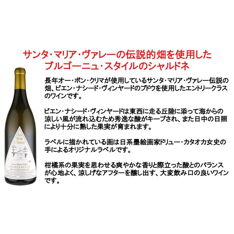 (ワイン 白ワイン) オー ボン クリマ シャルドネ サンタ マリア ヴァレー ミッションラベル 2023年 ポイント利用 爆買 |  | 01
