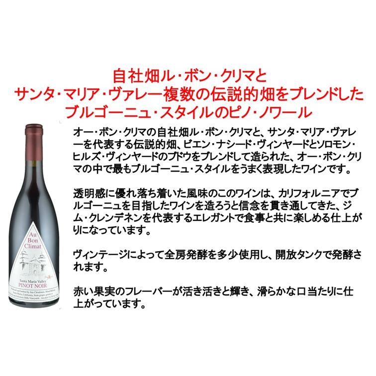 (ロマネ コンティ(DRC)に間違えられたワイナリー ワイン 赤ワイン) オー ボン クリマ ピノ ノワール サンタ マリア ヴァレー ミッションラベル 2023年 爆買 |  | 01