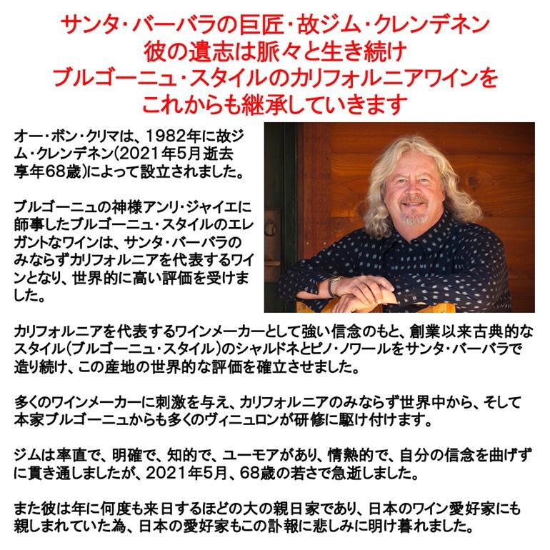 (ロマネ コンティ(DRC)に間違えられたワイナリー ワイン 赤ワイン) オー ボン クリマ ピノ ノワール サンタ マリア ヴァレー ミッションラベル 2023年 爆買 |  | 03