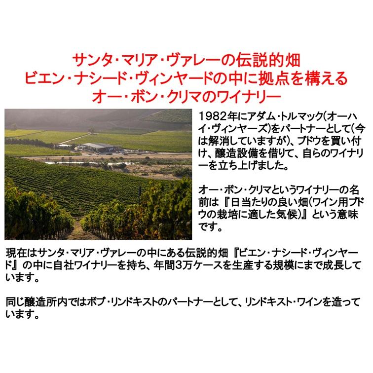 (ロマネ コンティ(DRC)に間違えられたワイナリー ワイン 赤ワイン) オー ボン クリマ ピノ ノワール サンタ マリア ヴァレー ミッションラベル 2023年 爆買 |  | 06