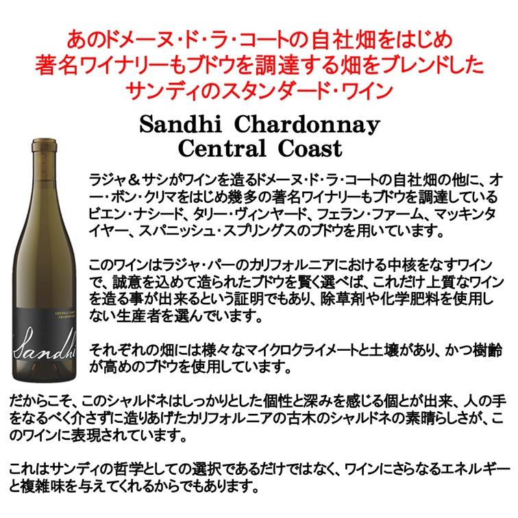 (ドメーヌ ド ラ コート(DDLC) をブレンドしたワイン 白ワイン) サンディ シャルドネ セントラル コースト 2021年 ポイント利用 爆買 |  | 01