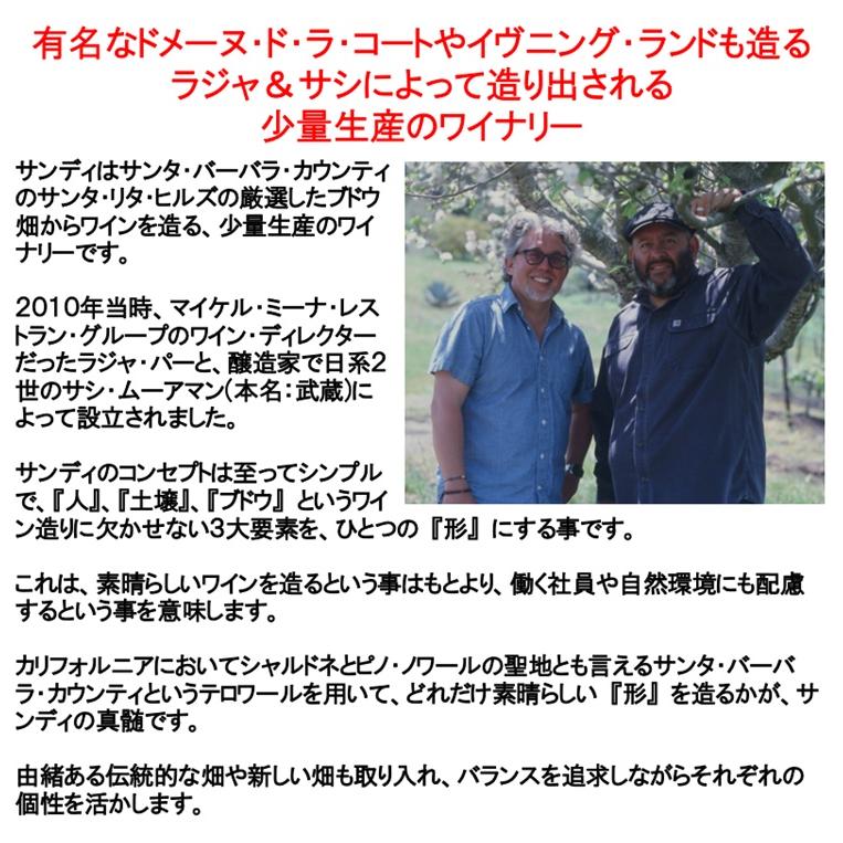 (ドメーヌ ド ラ コート(DDLC)を90%使用したワイン 白ワイン) サンディ シャルドネ サンタ リタ ヒルズ 2021年 ポイント利用 爆買 |  | 02