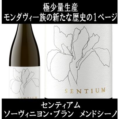 (オーパス ワンを生んだ醸造家の娘が手掛けるワイン 白ワイン コンティニュアム) センティアム ソーヴィニヨン ブラン メンドシーノ 2023年 ポイント利用 爆買 | 