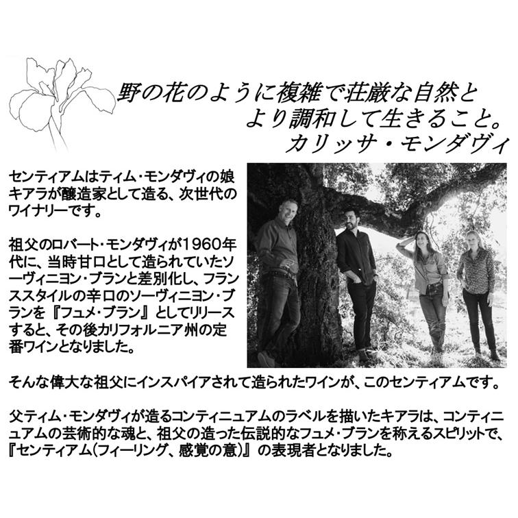 (オーパス ワンを生んだ醸造家の娘が手掛けるワイン 白ワイン コンティニュアム) センティアム ソーヴィニヨン ブラン メンドシーノ 2023年 ポイント利用 爆買 |  | 02